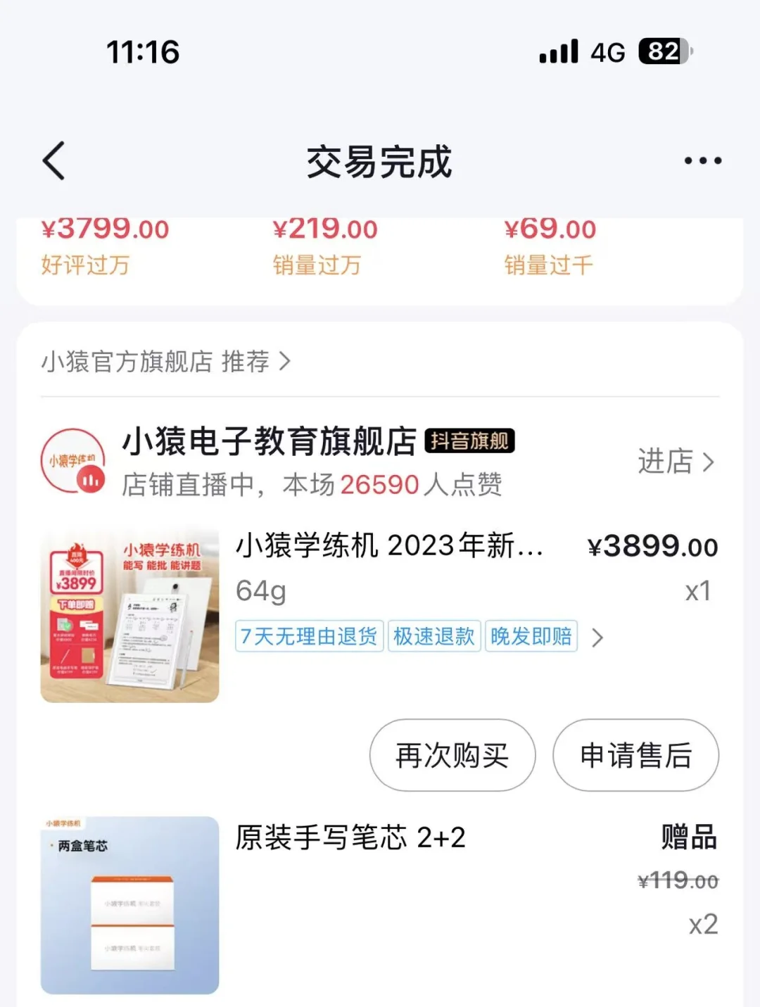 小猿学练机S2 2023款 扶摇直上礼盒 墨水屏A