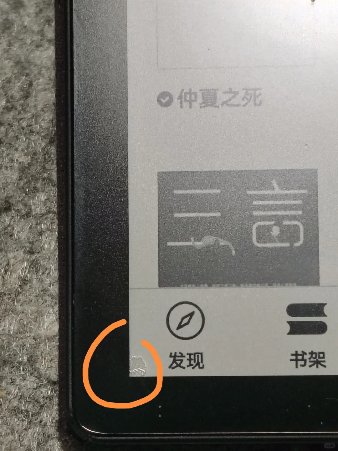 求助，阅读器碎了