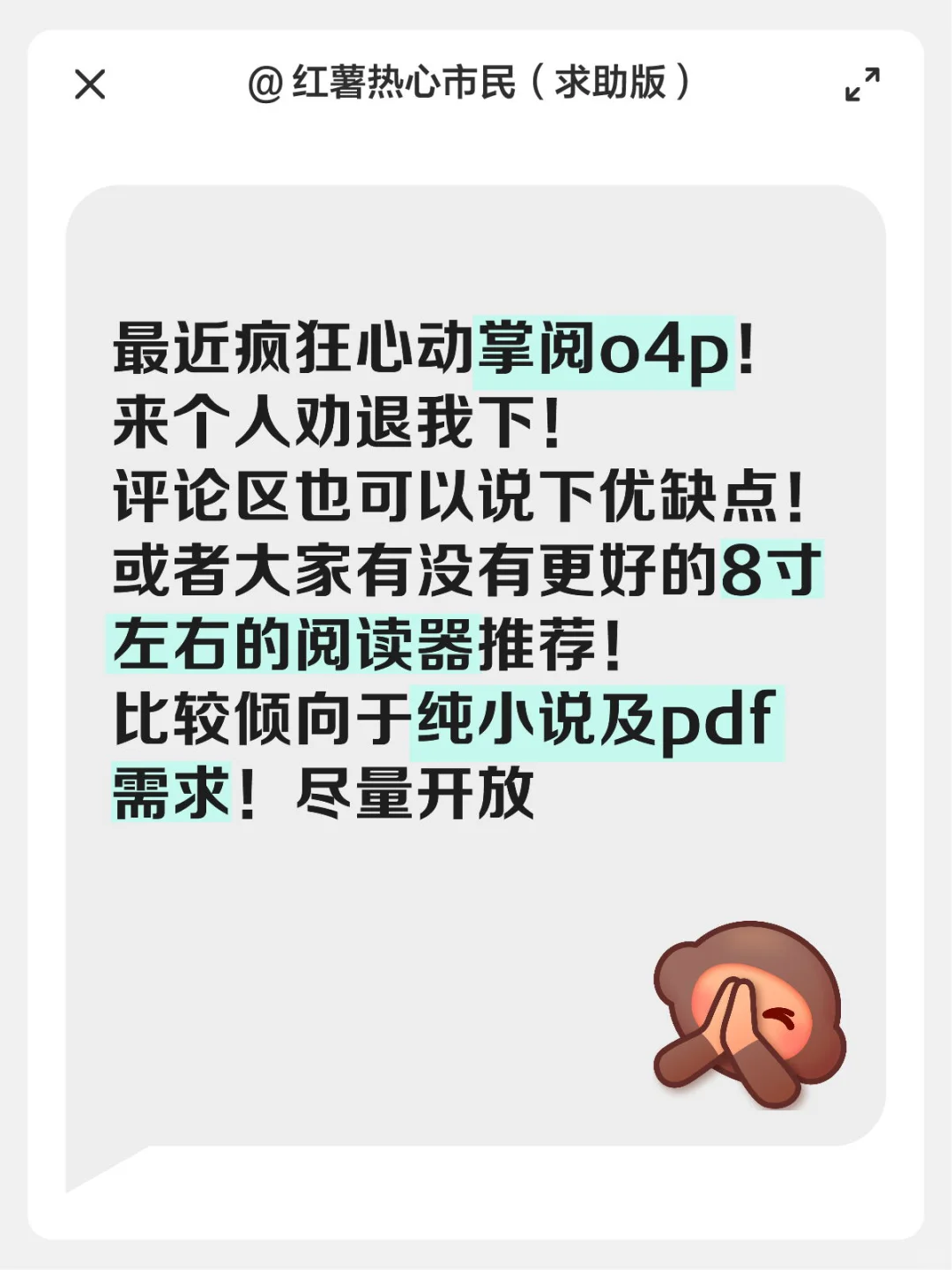 8寸就没有好的阅读器！
