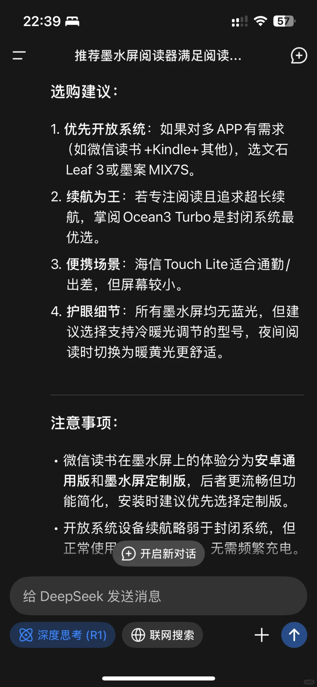 Deepseek推荐阅读器