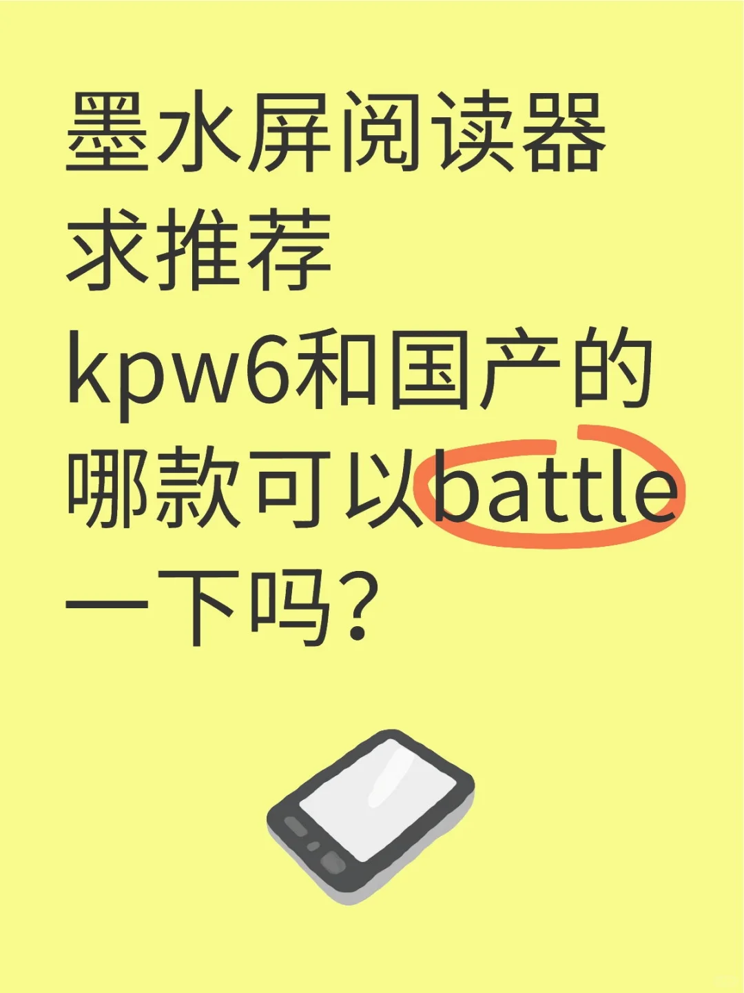 急！想入手一个墨水屏阅读器