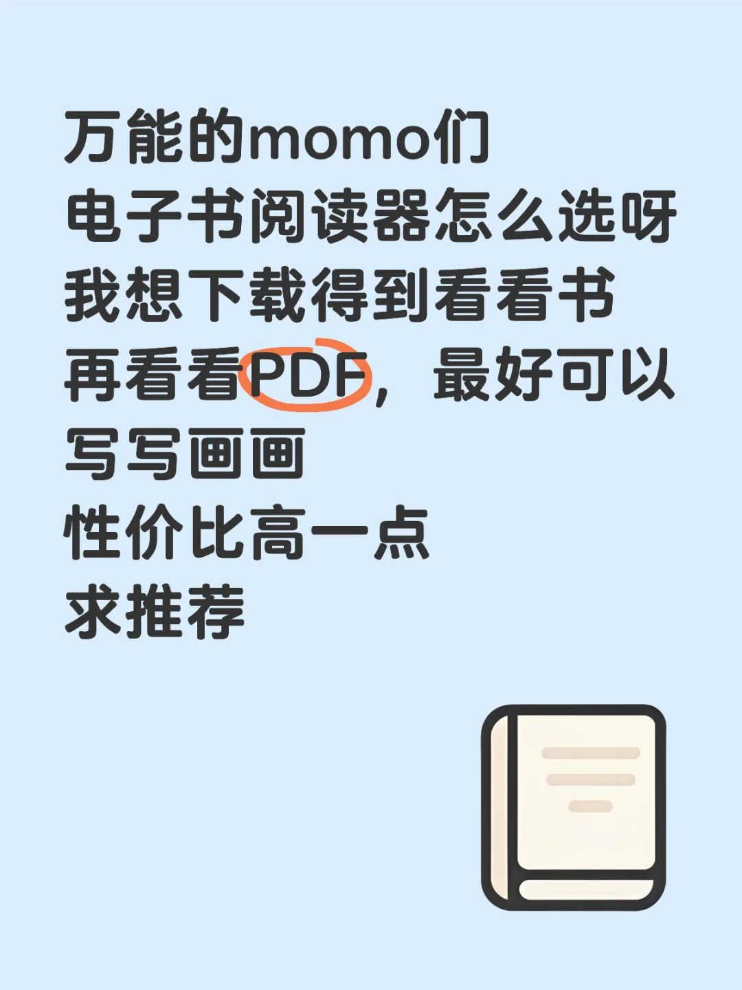 电子阅读器看花眼了