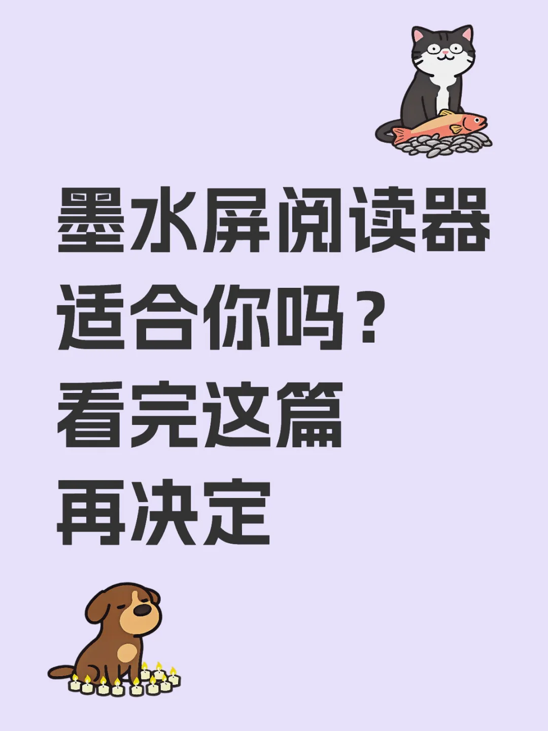 哪些人适合购买墨水屏阅读器？
