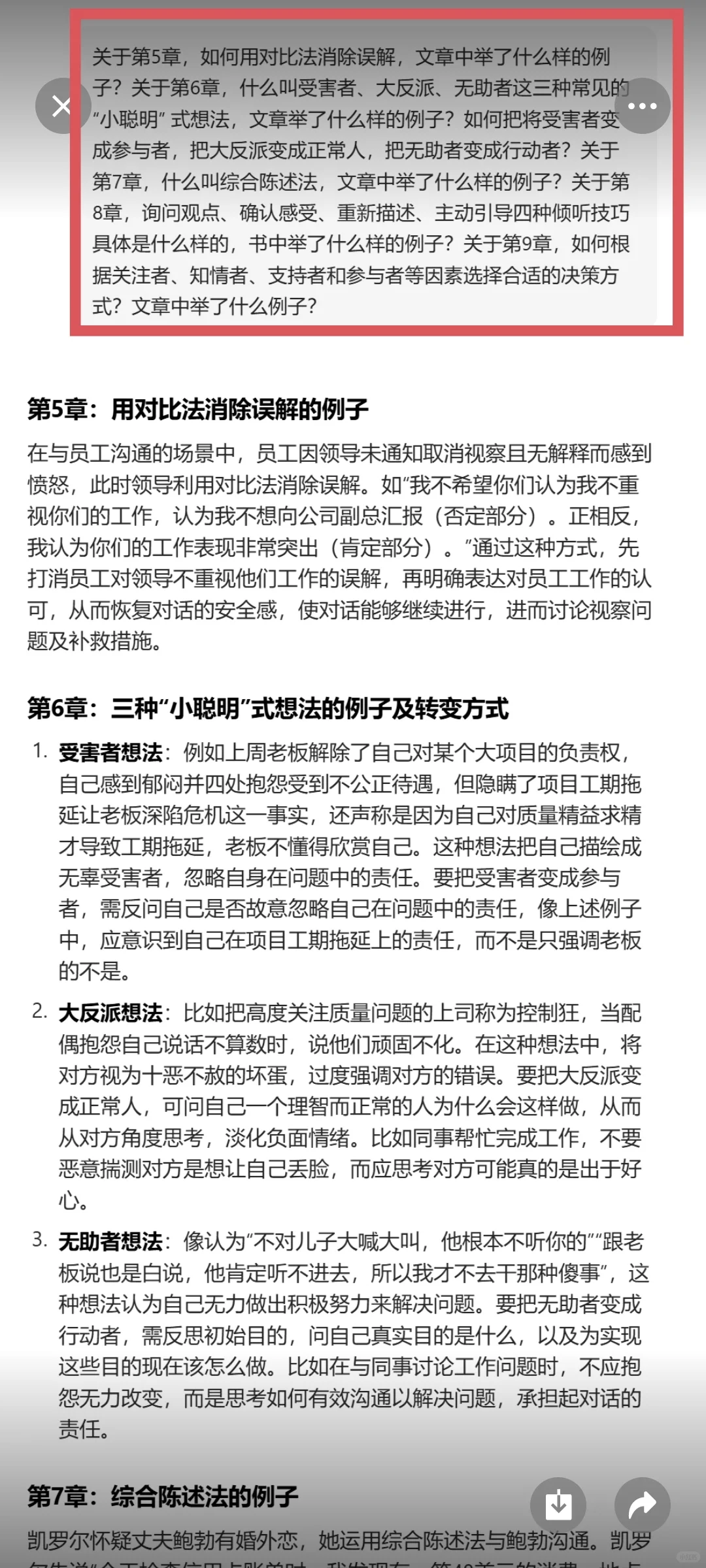 挑战借助豆包四步读完一本书