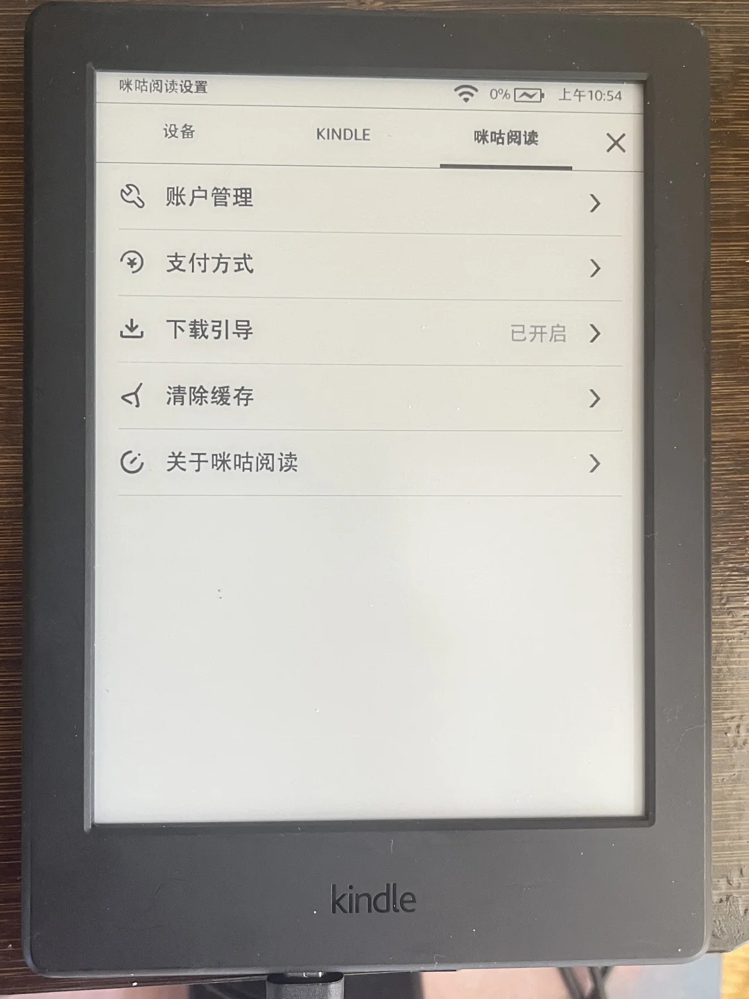 ➗kindle咪咕版电纸书阅读器