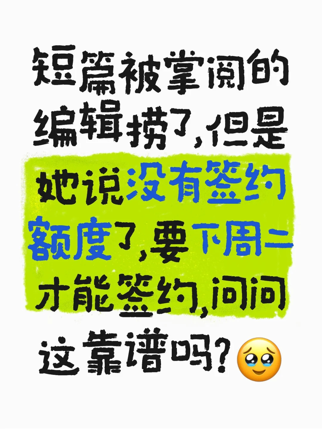 问问掌阅有没有这位编辑？（是误会）🥹