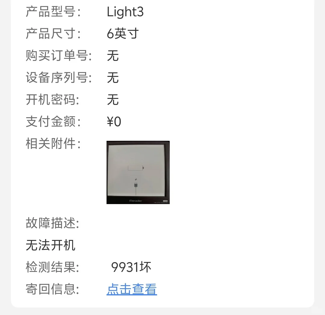 掌阅light3太久没用，成板砖了