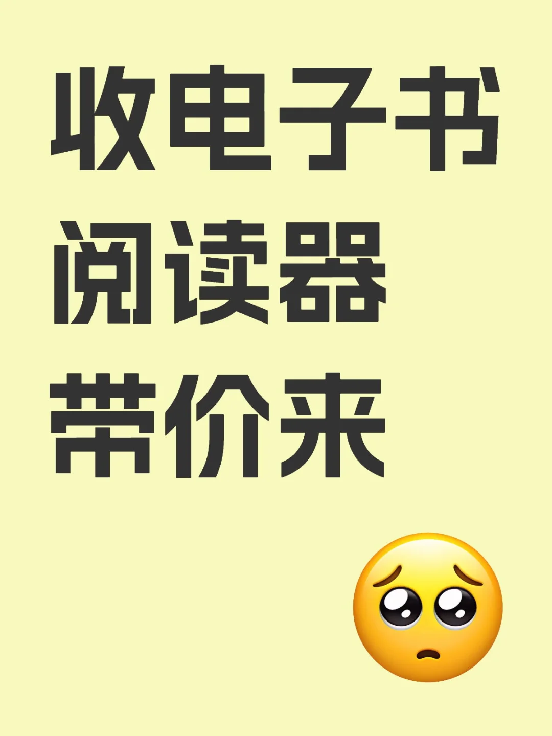 墨水屏阅读器瘾犯了