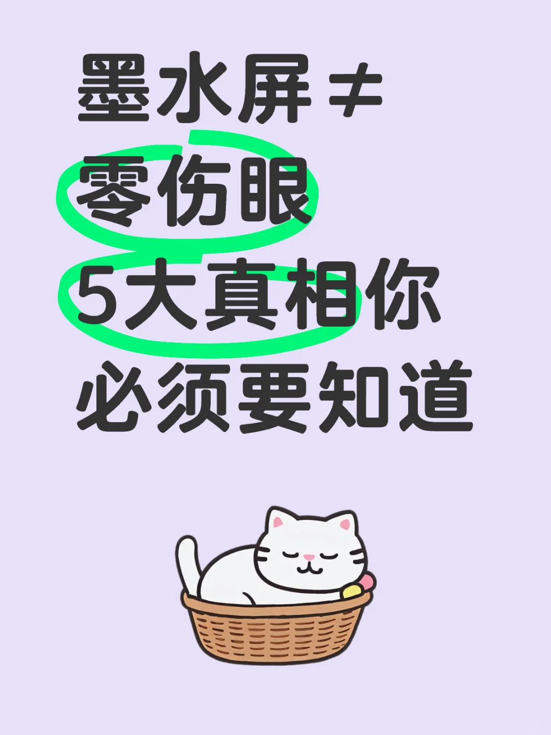 为什么说墨水屏护眼？