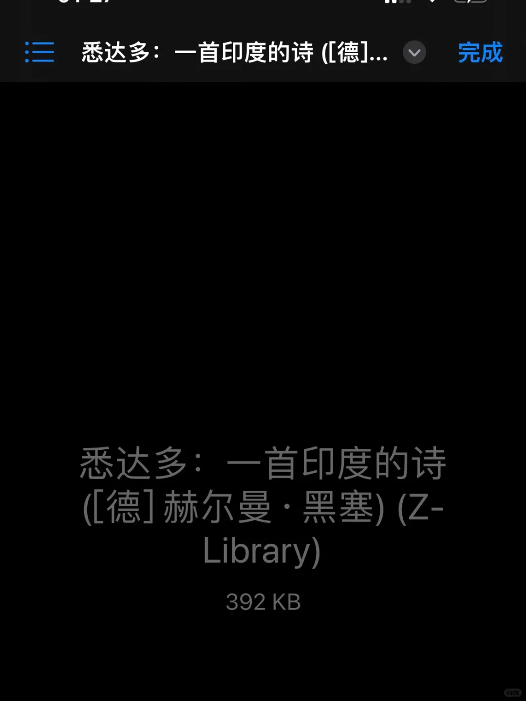 打不开在Zlibrary下载的电子书🆘