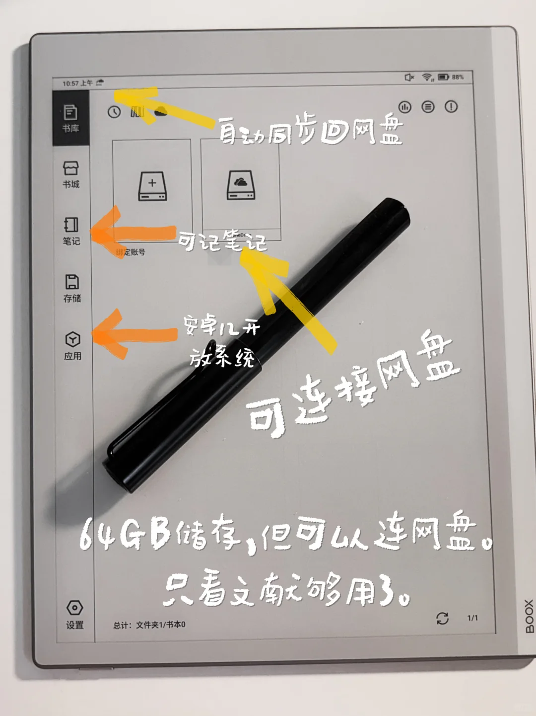 【电子产品】BOOX Go 10.3文献阅读测评