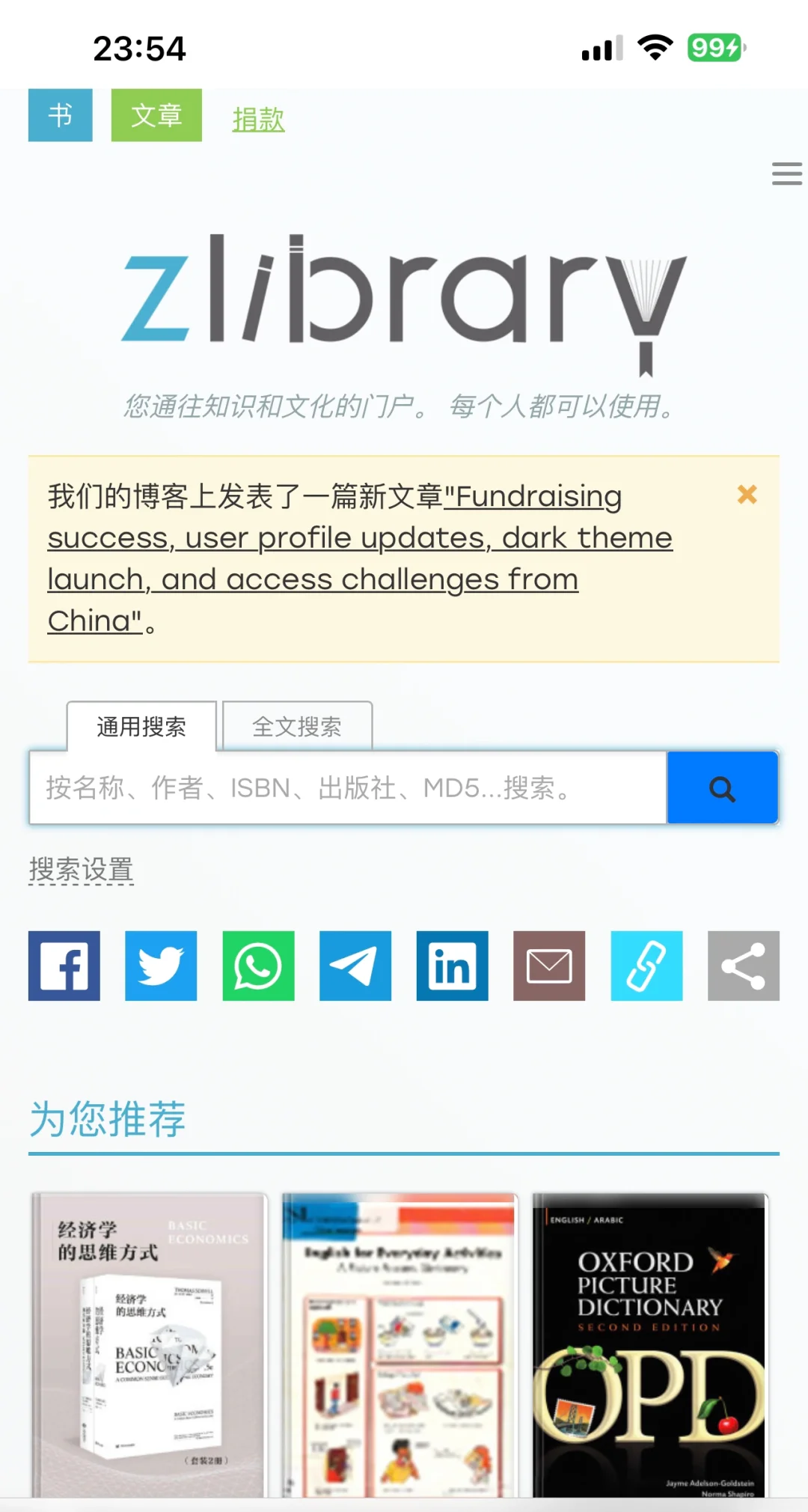 终于找到zlibrary电子书下载网址了