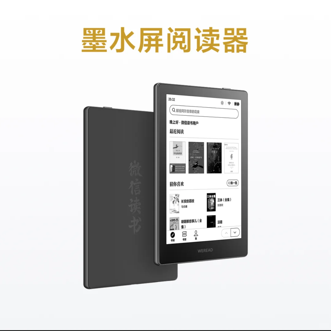 用微信电纸书填满生活的缝隙