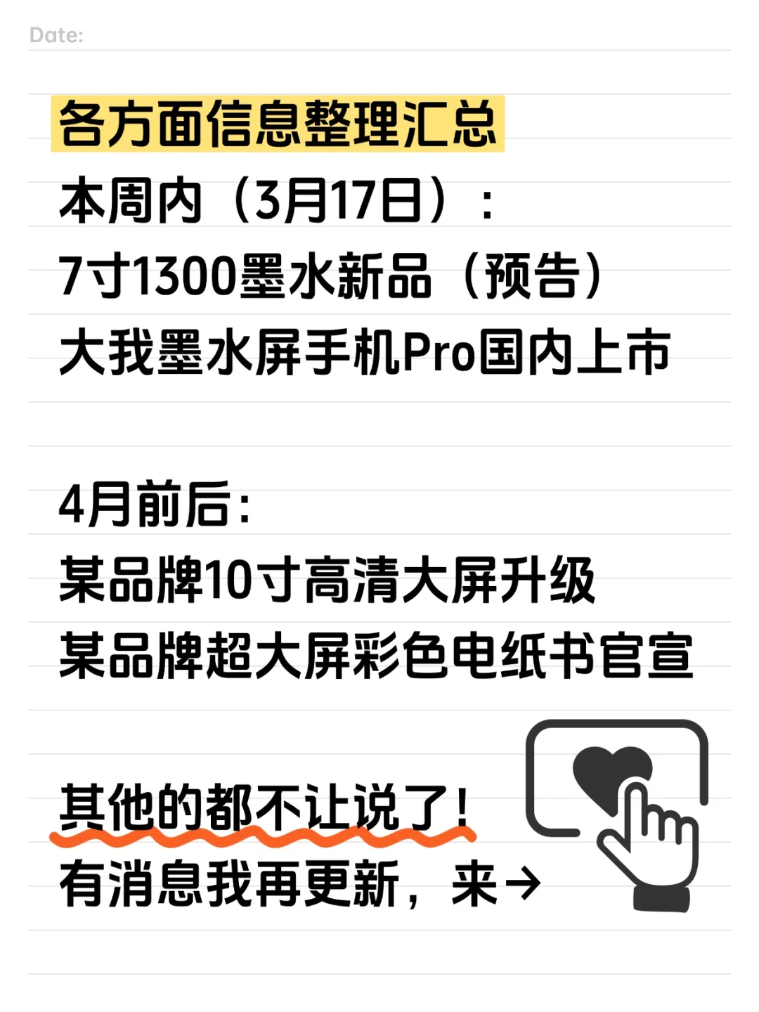 2025年3月，将发布哪些电纸书？