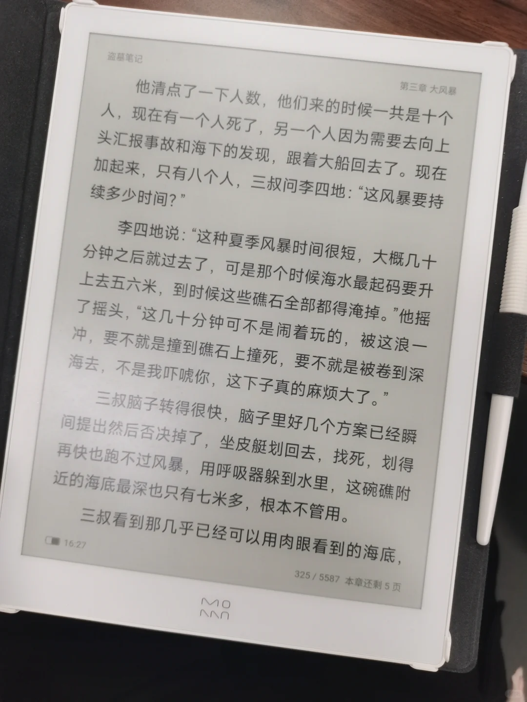 出墨案w7，10.3寸墨水屏带笔