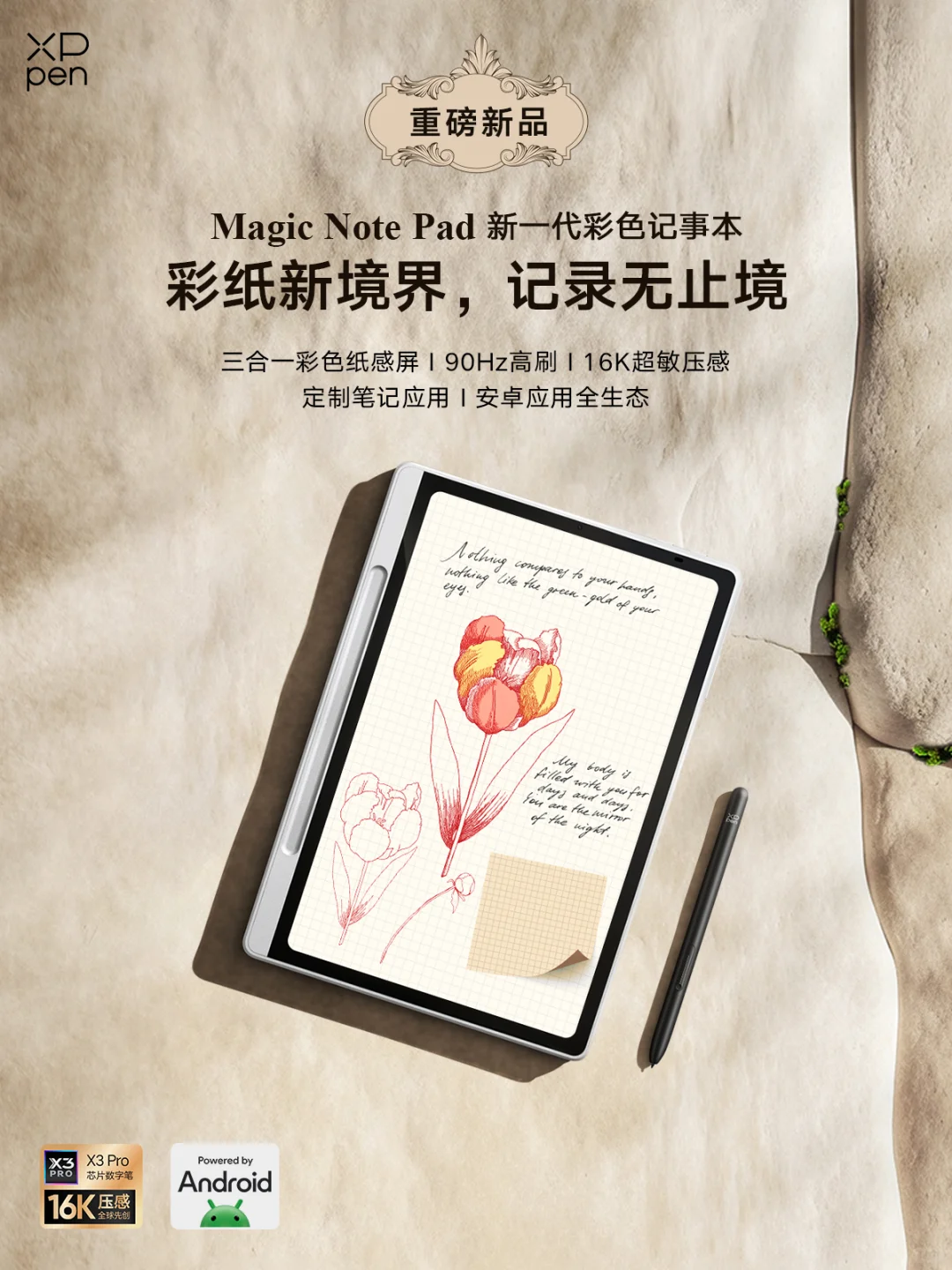 新品上市|全球首款三合一彩色记事本发布！