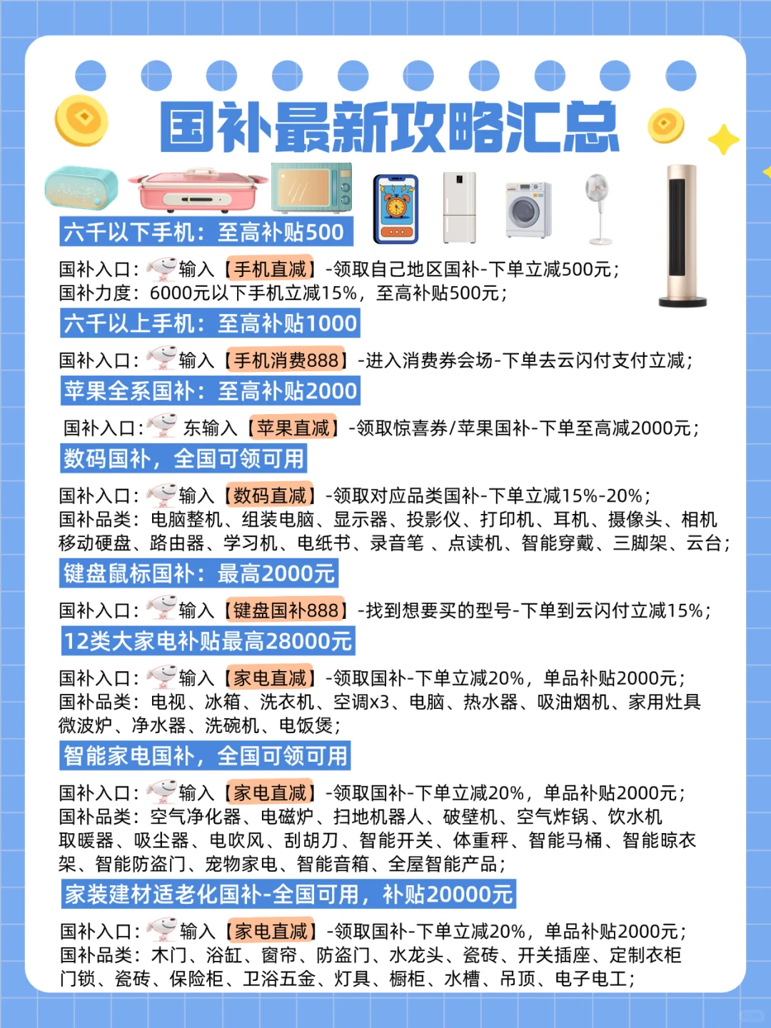 3月20国补最新攻略汇总
