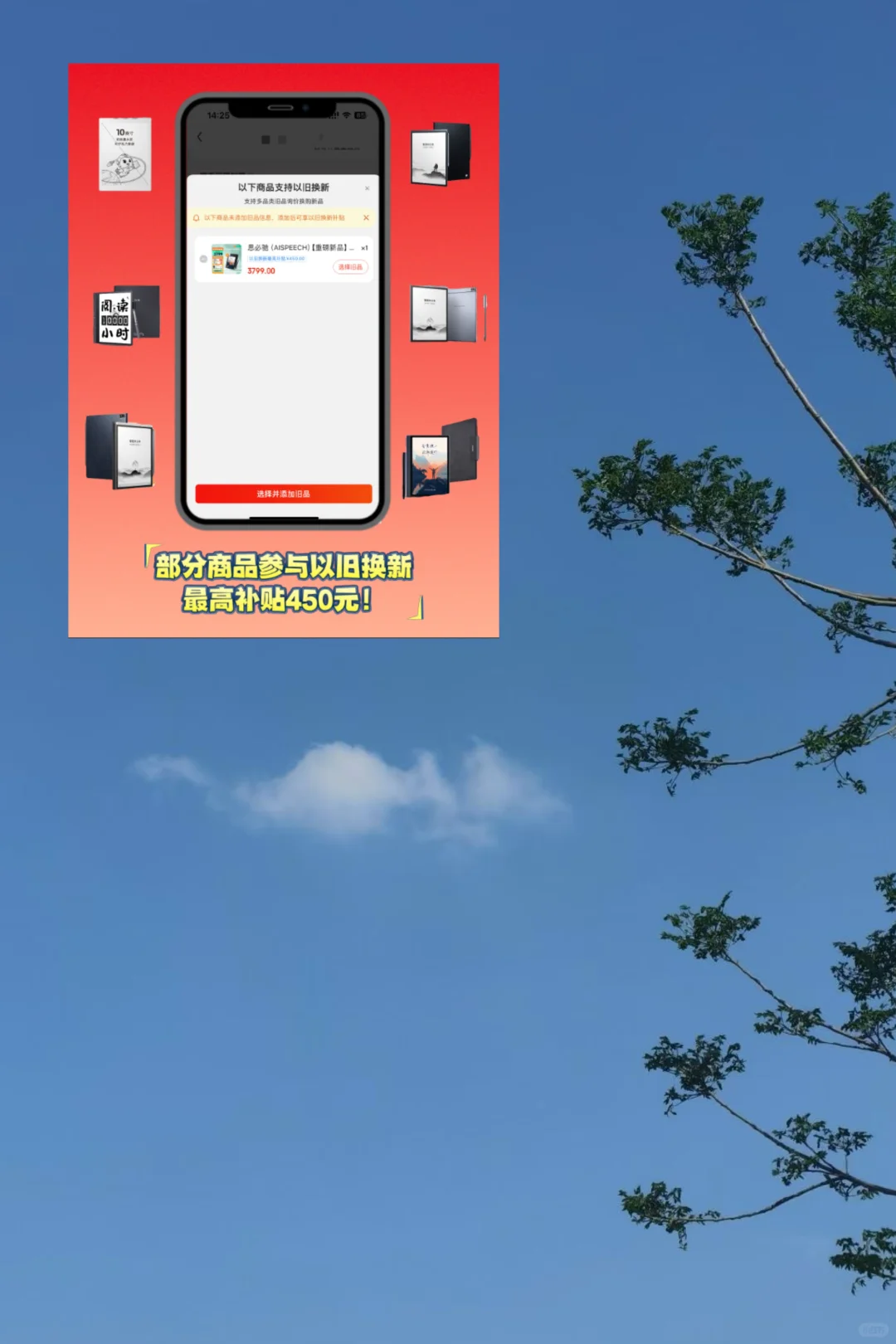 国补+以旧换新，电纸书趁现在抄底❗️