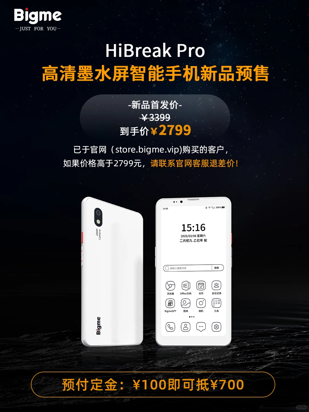 🔈HiBreakPro墨水屏手机新品预售今晚开启