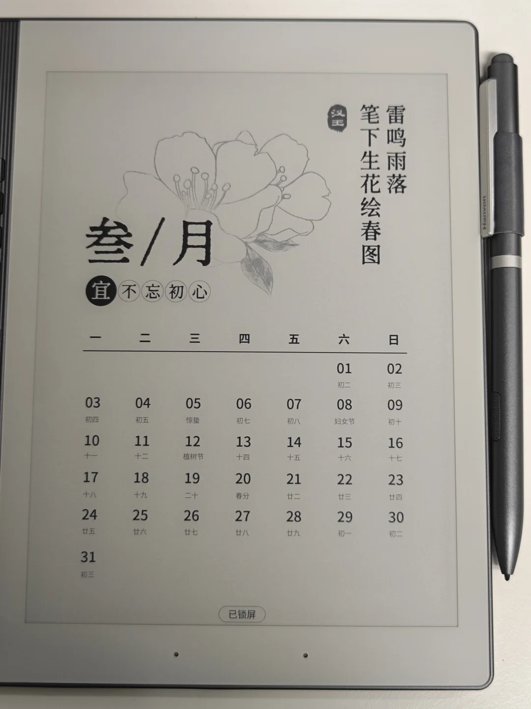 汉王32周年