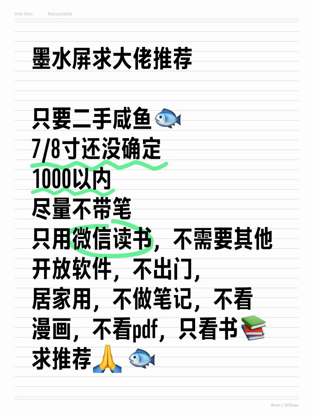二手 墨水屏 求大佬推荐