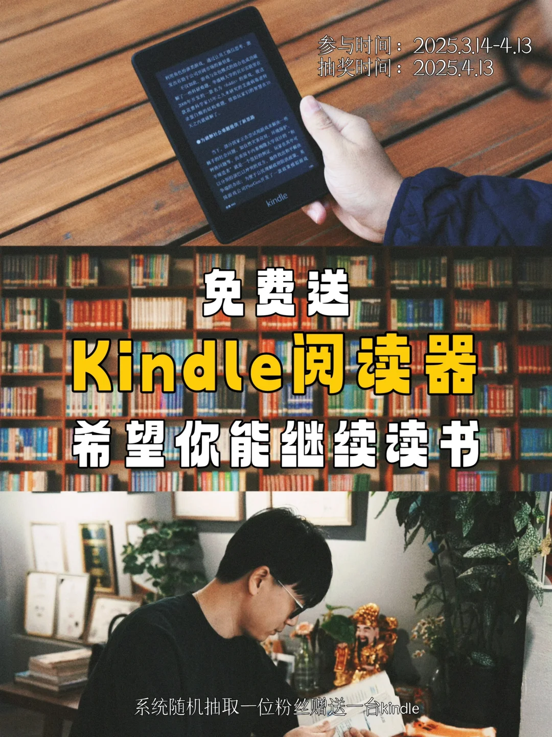抽奖：送一台Kindle阅读器，希望你能继续读书