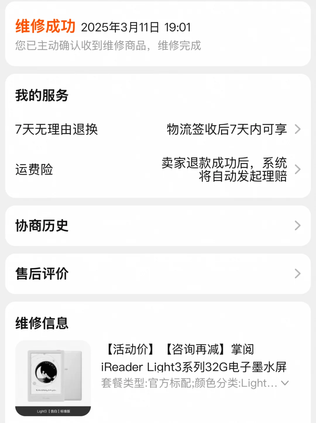掌阅电子书维修后续 直接维修成功了呵呵
