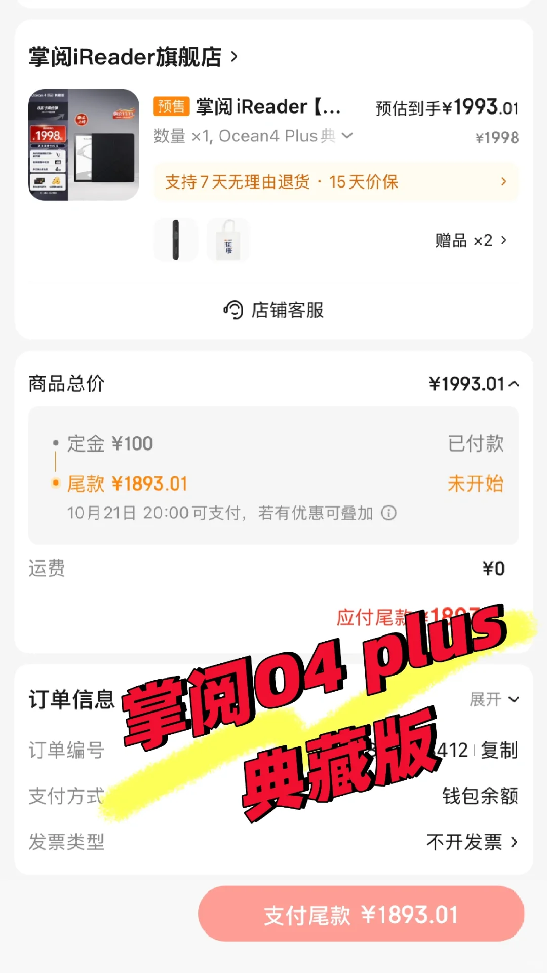 已下定，掌阅iReader Ocean4plus
