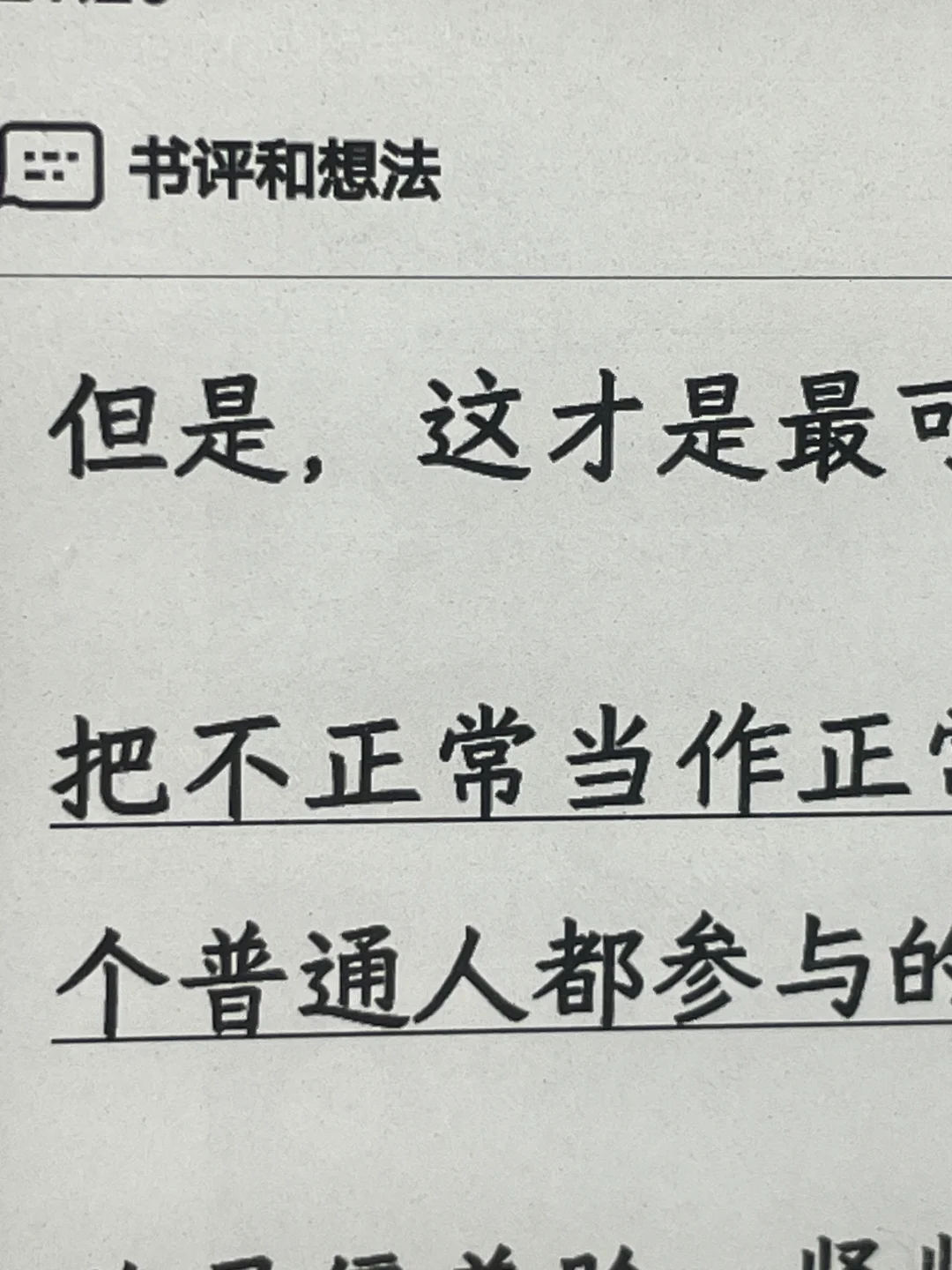 掌阅neo2到手挺失望的