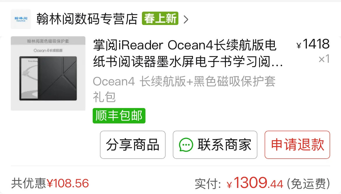 掌阅长续航版到手