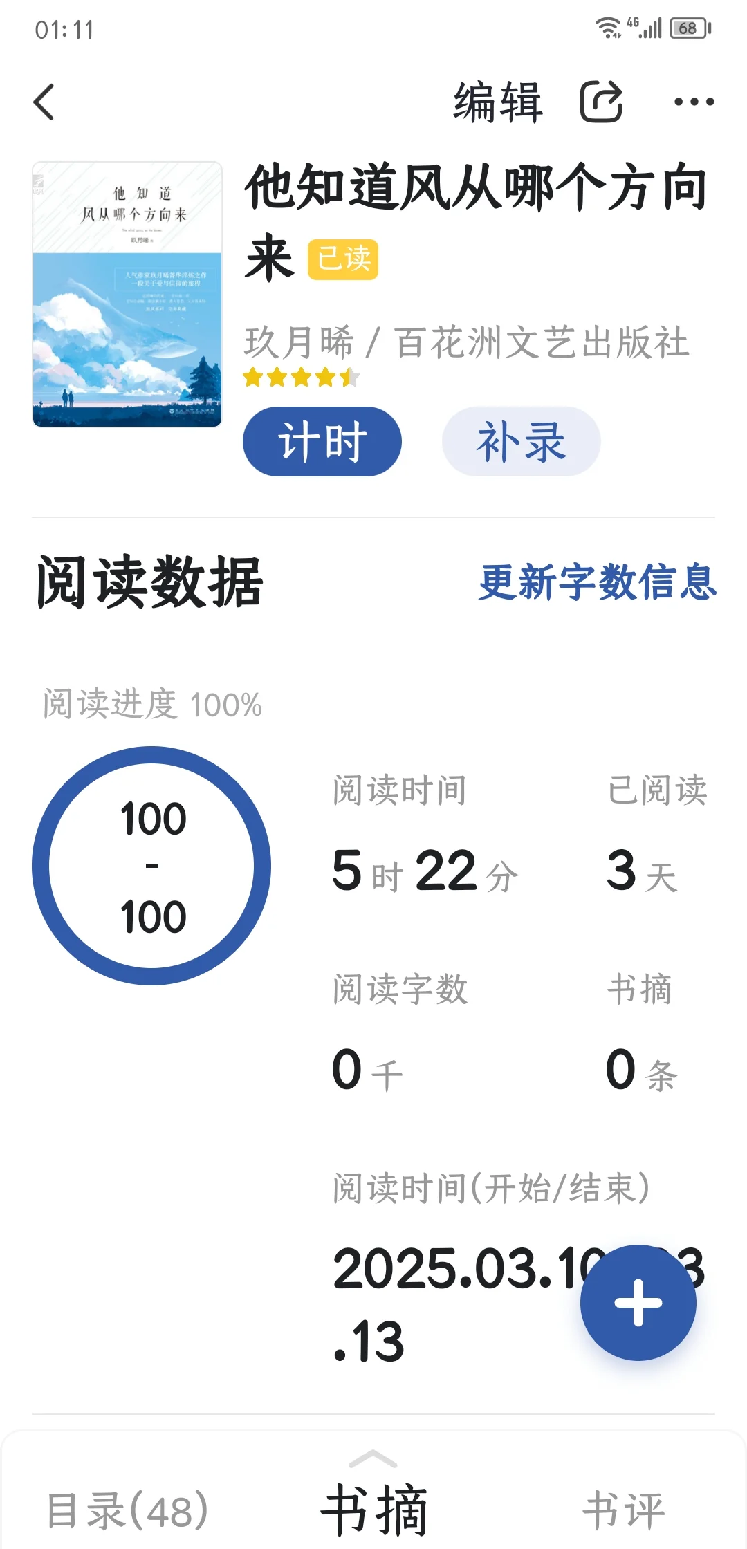 iReader回本计划（1/20）