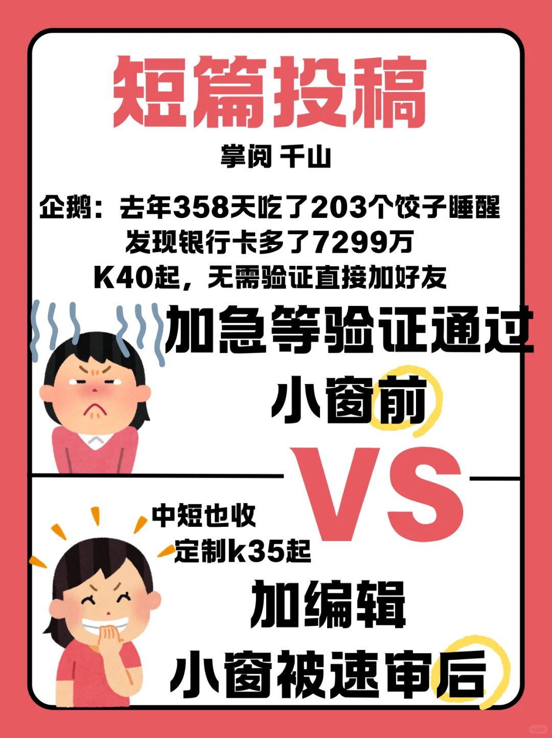 下本短篇爆款就是你！