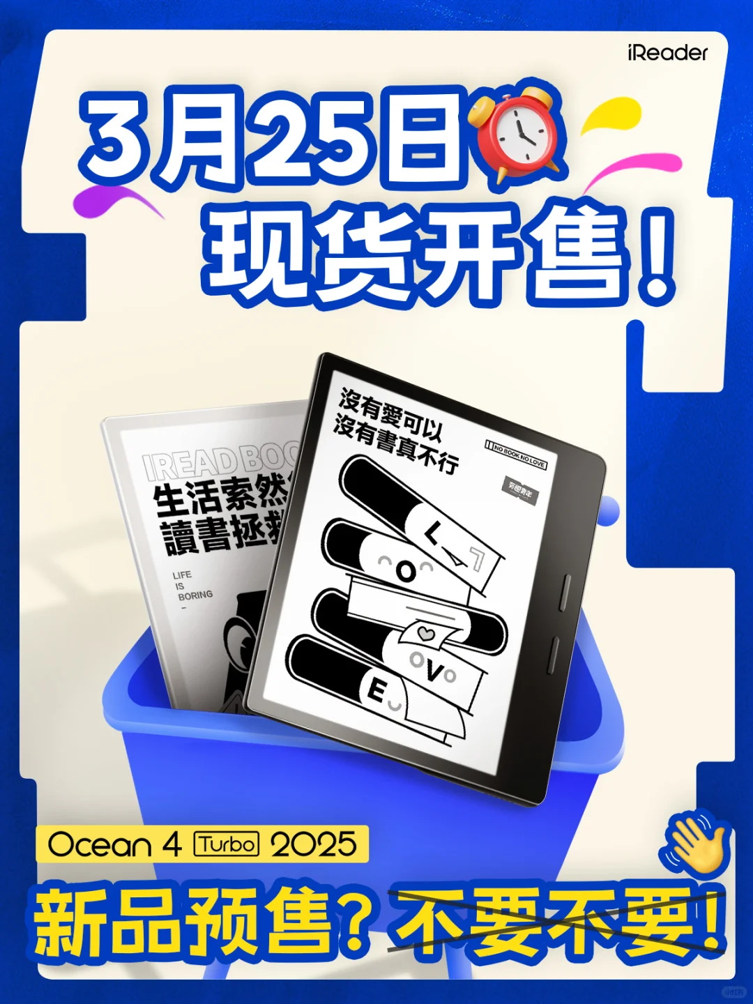 🌟紧急通知｜iReader新品这次不玩预售❗