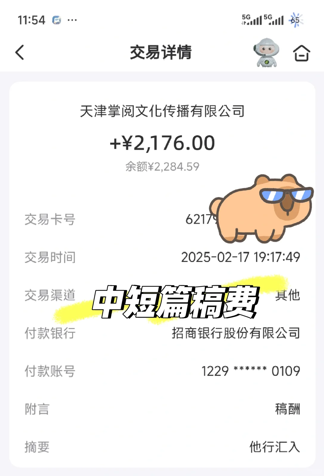 中短篇稿费