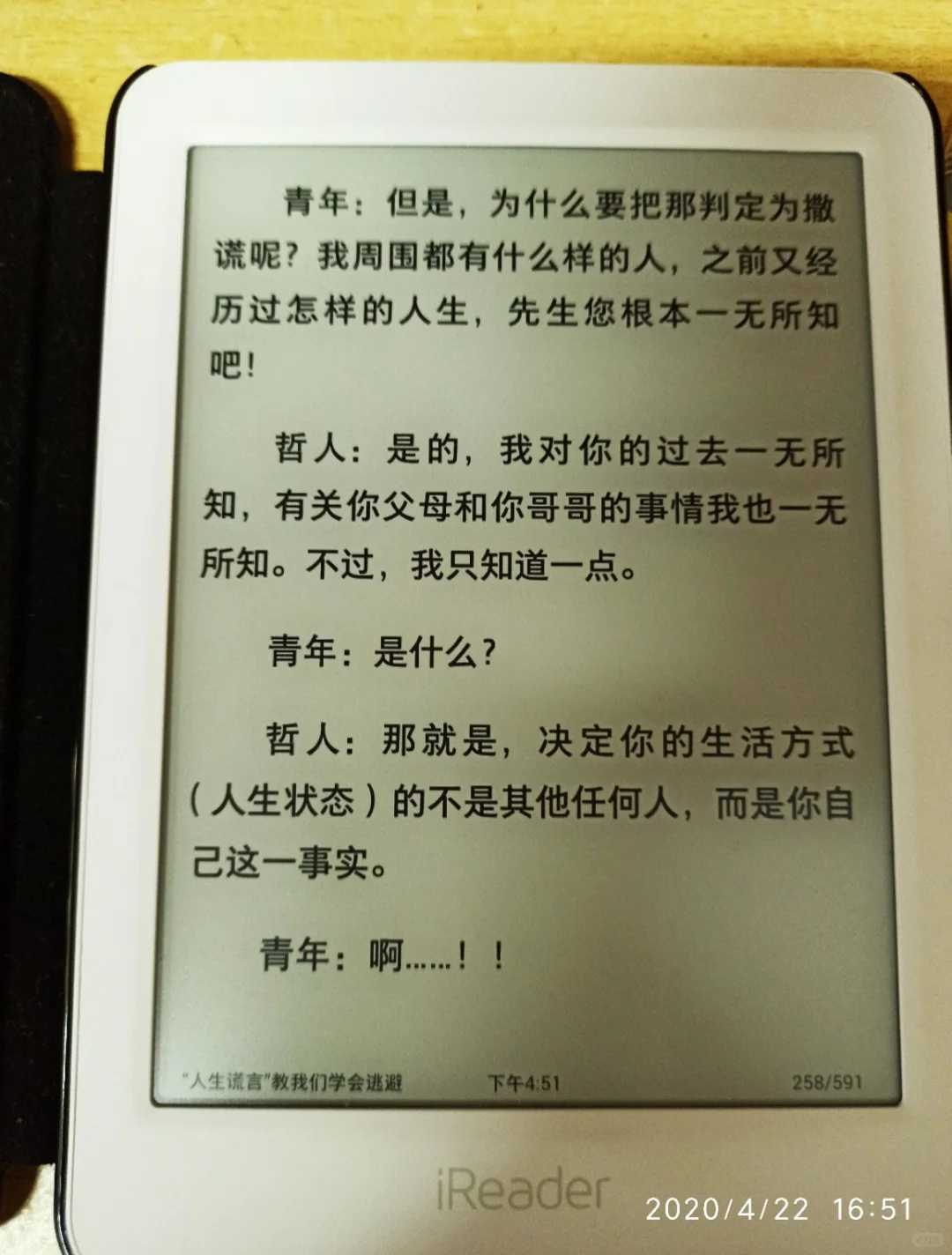 使用半年多ireader的感受