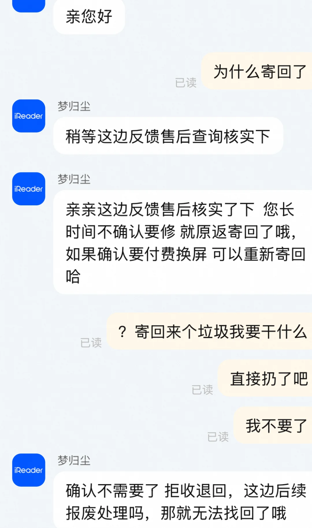 掌阅电子书维修后续 直接维修成功了呵呵