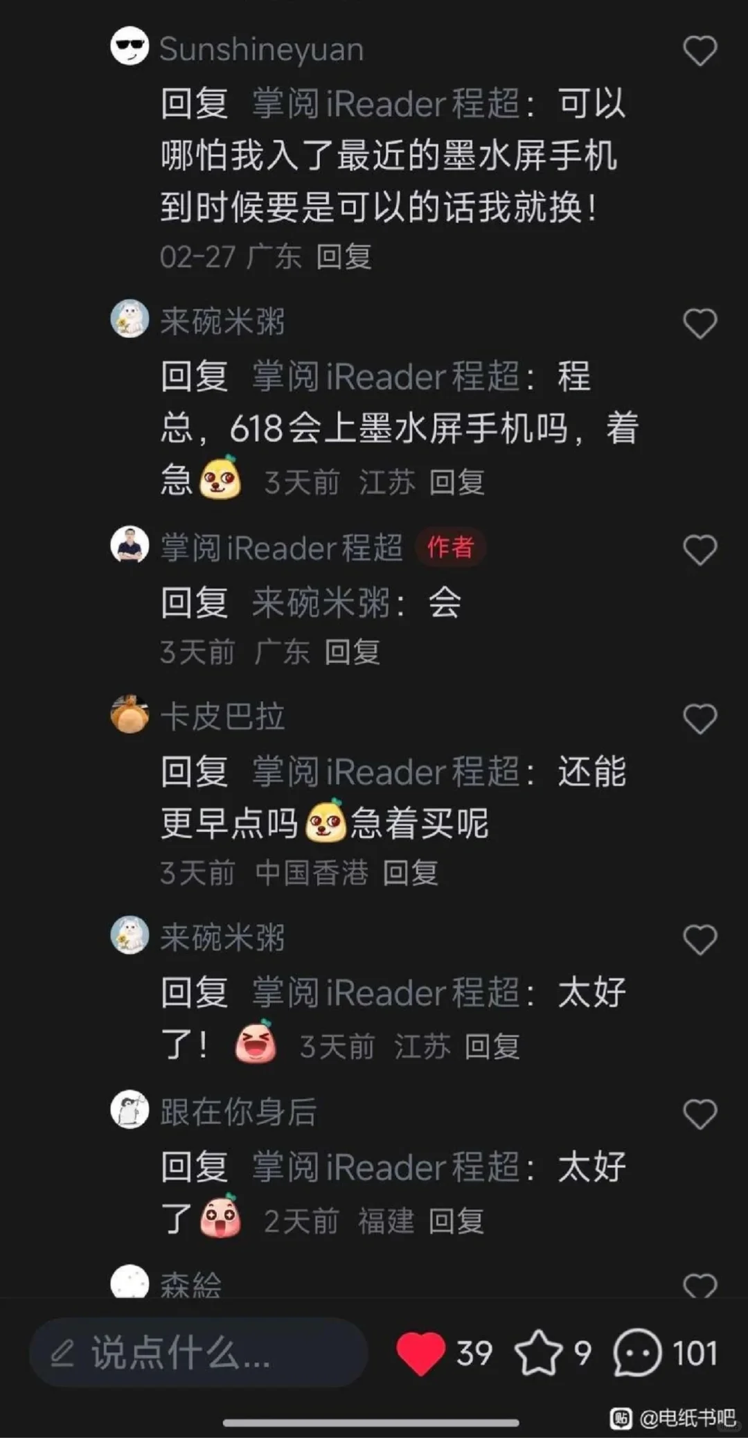 墨水屏手机元年