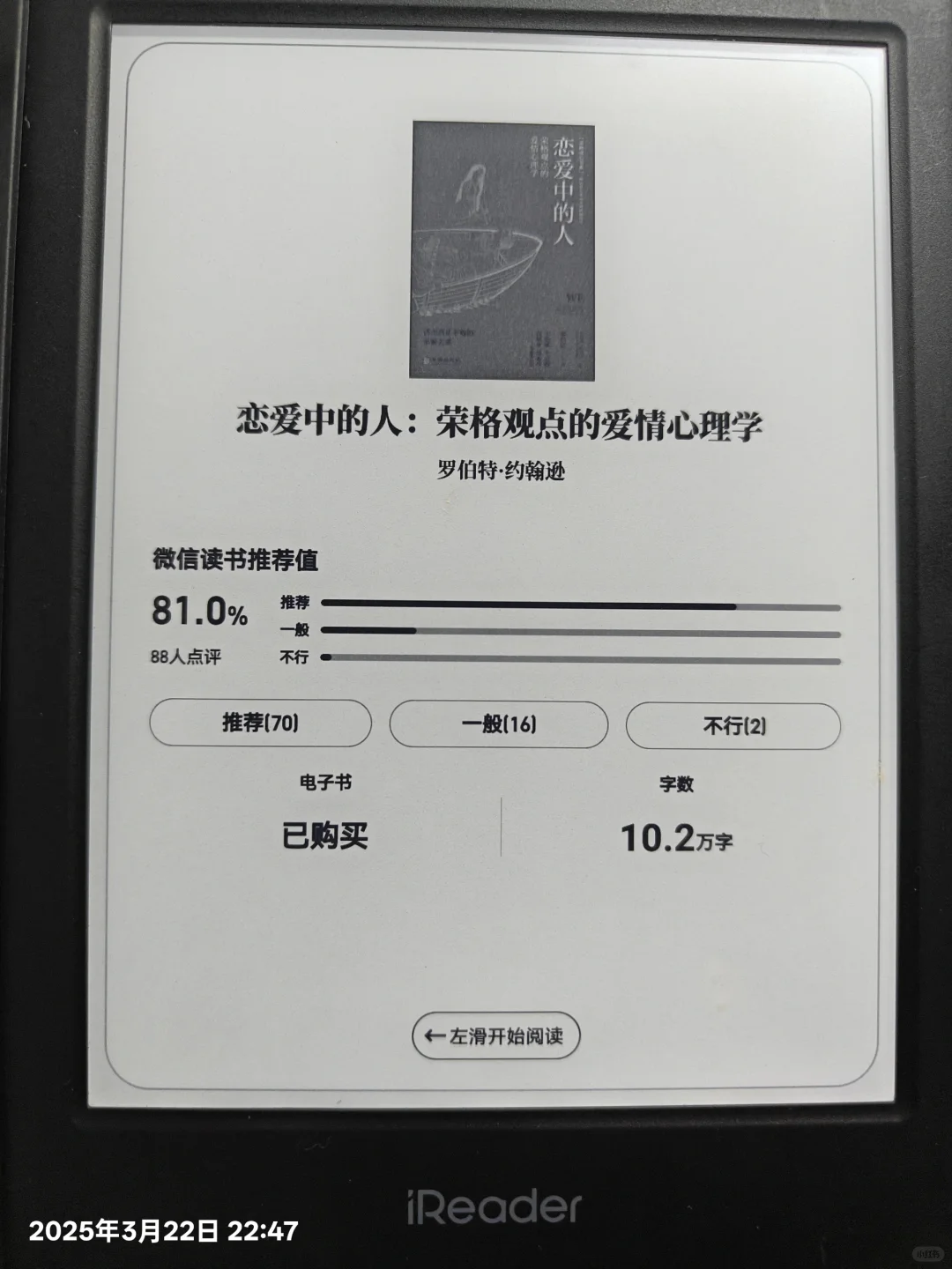 iReader回本计划【26】《恋爱中的人》