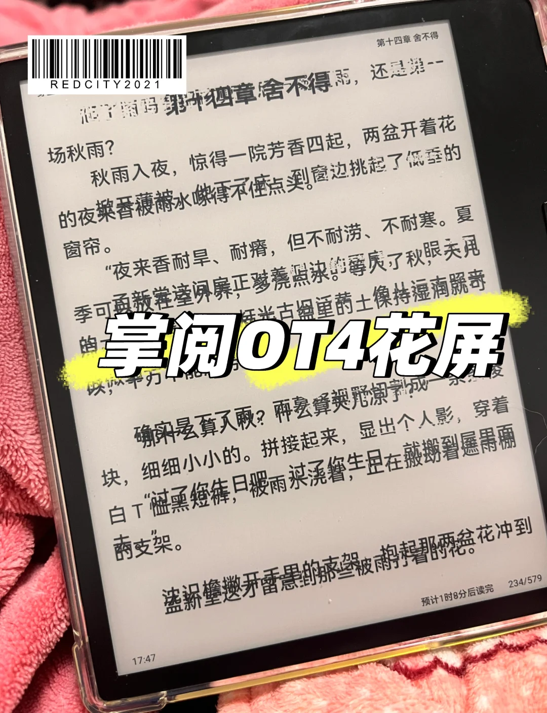 新买不到一个月掌阅OT4突然花屏