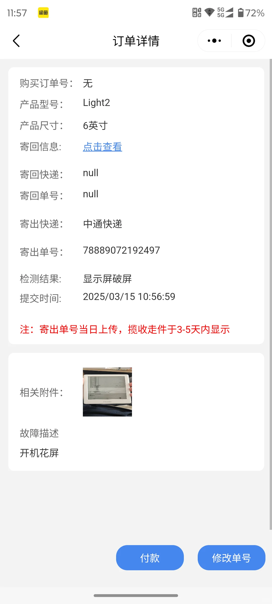 掌阅light2爆屏要312的维修费用