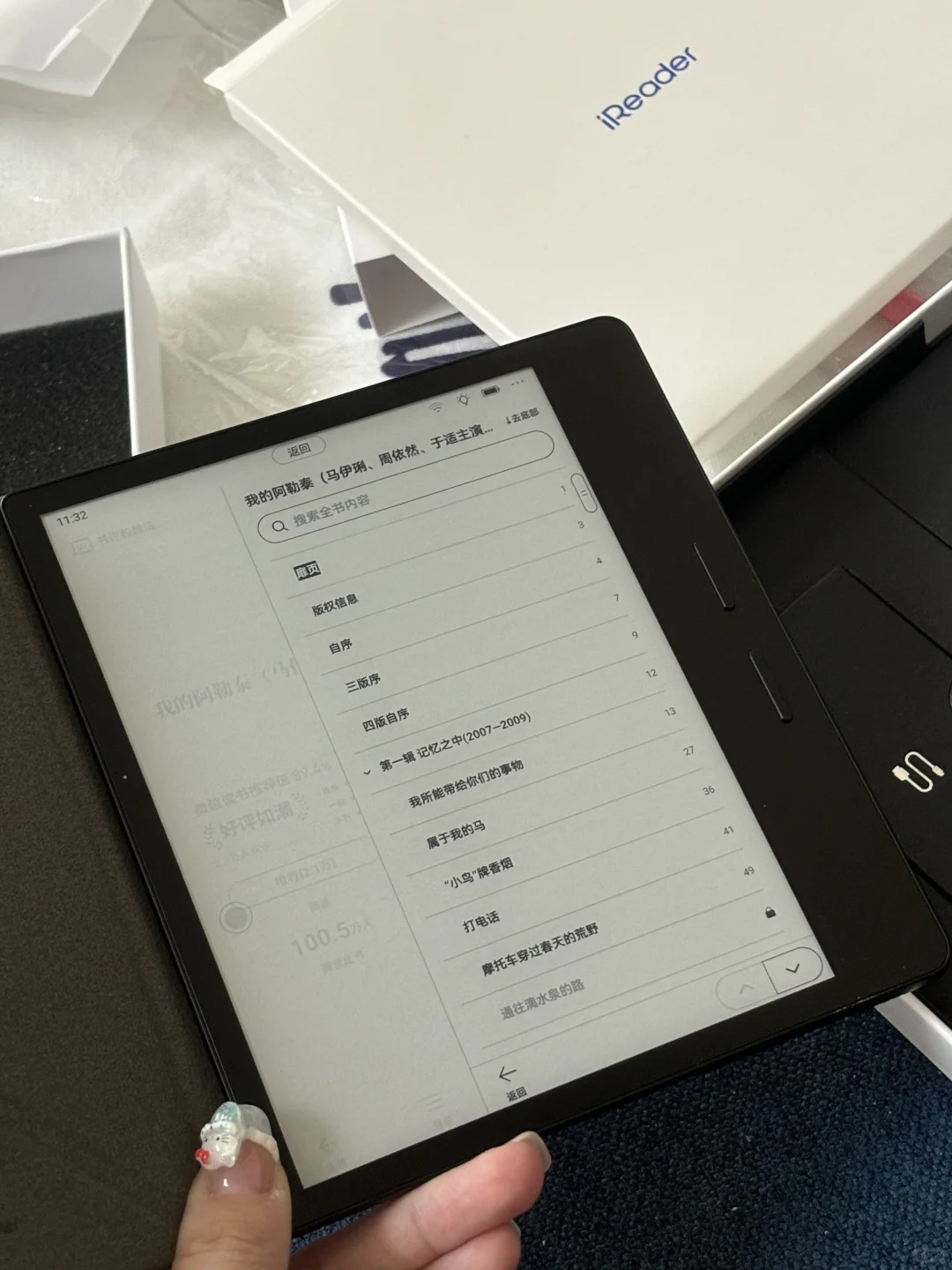 掌阅iReader ocean 4新品来了！