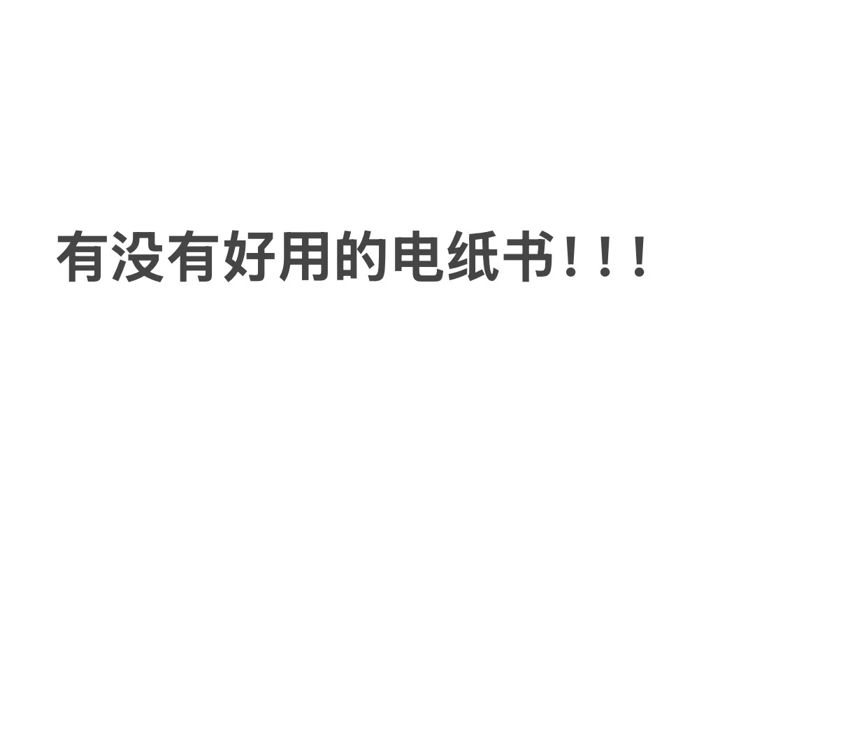 眼睛要瞎了
