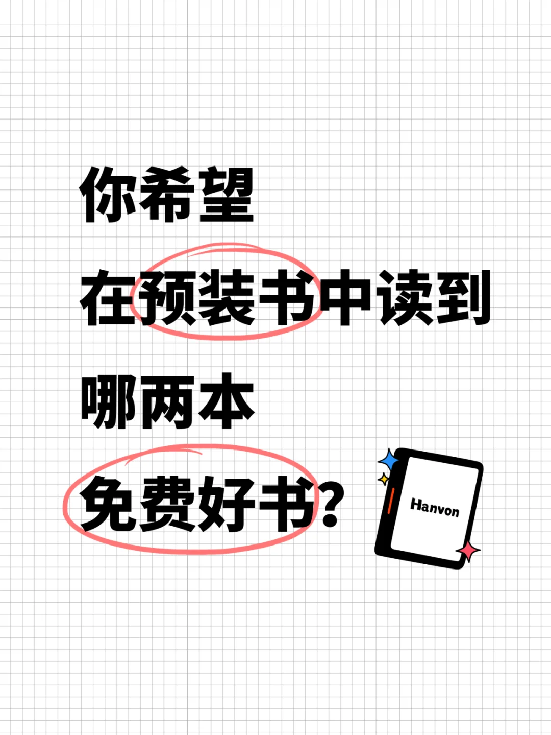 🎁有奖|快来pick你的心水预装书🥳