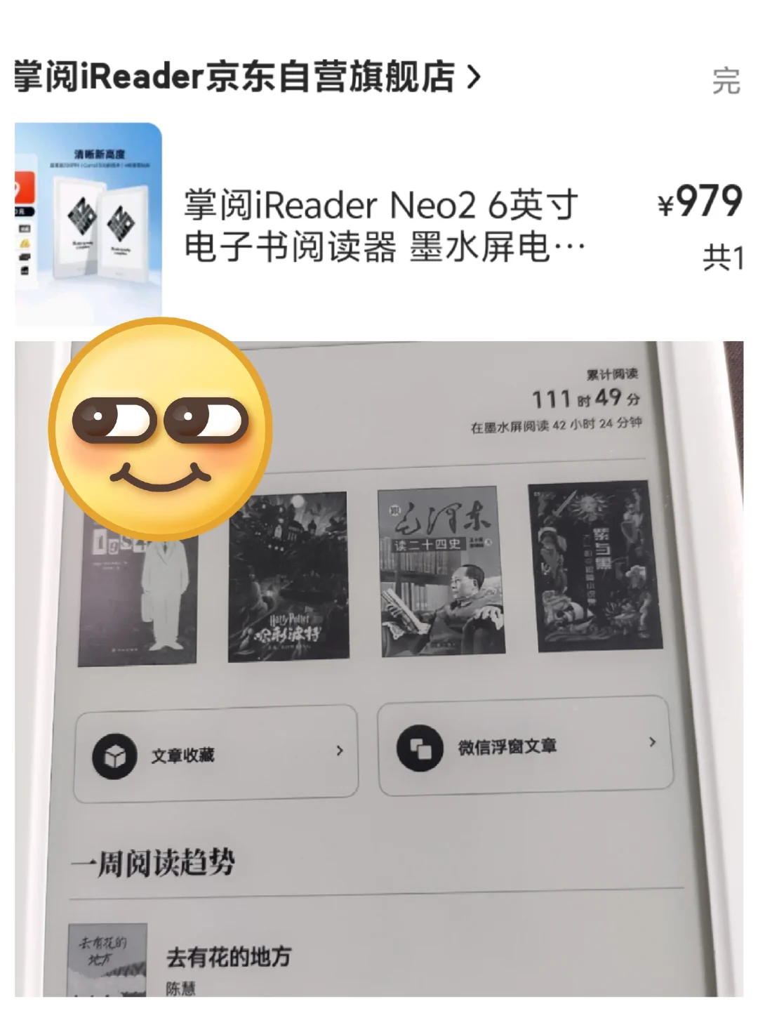 电纸书回本进度42/979
