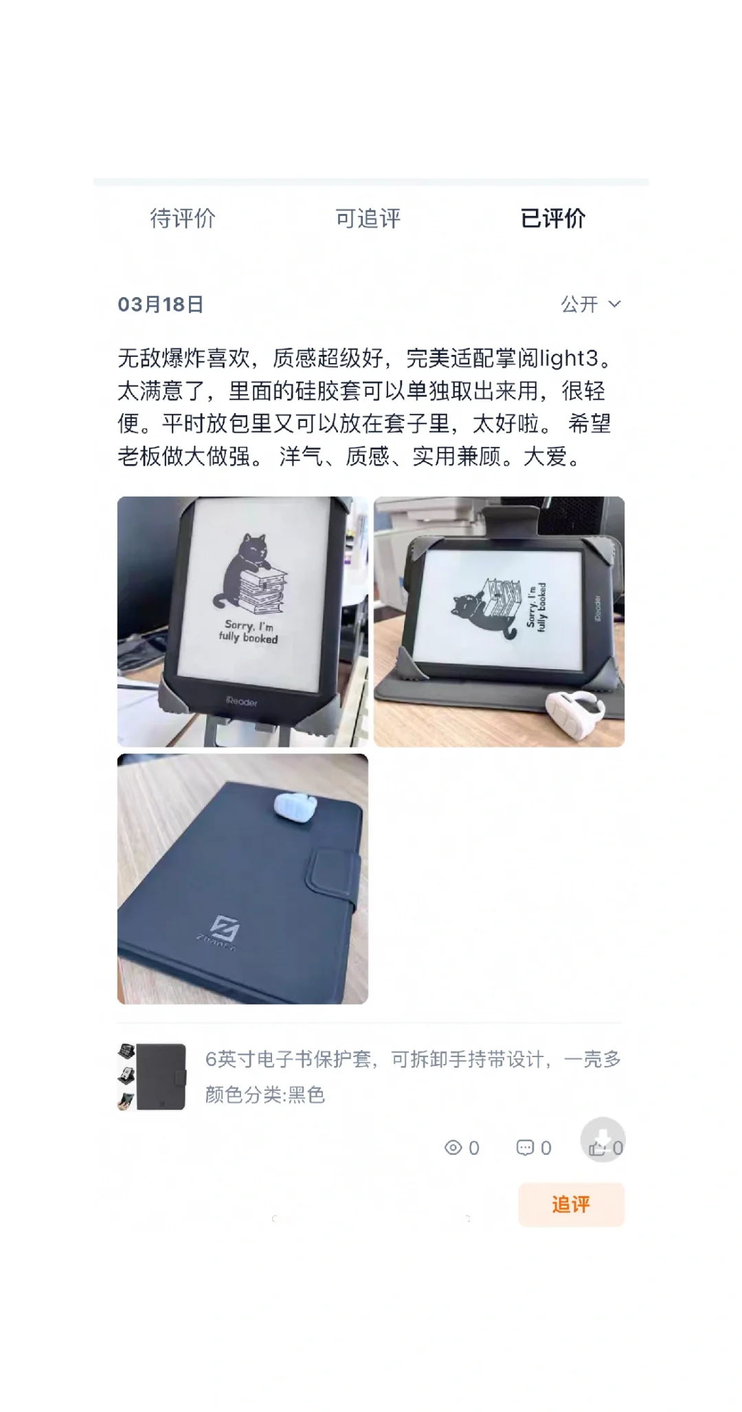 是谁还没有拥有这6寸可拆卸的电子书保护套
