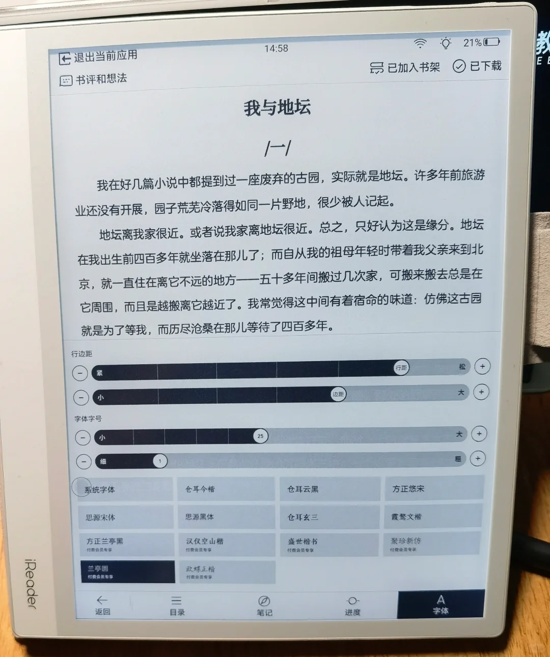 ireader smart air售后很难受