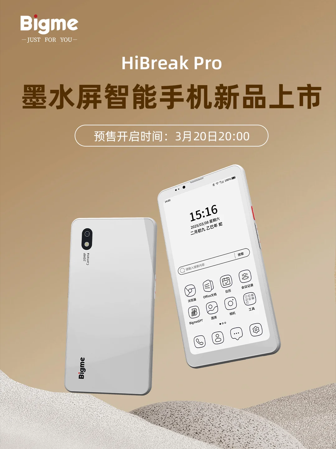 🎉Bigme HiBreakPro国内预售时间已定！
