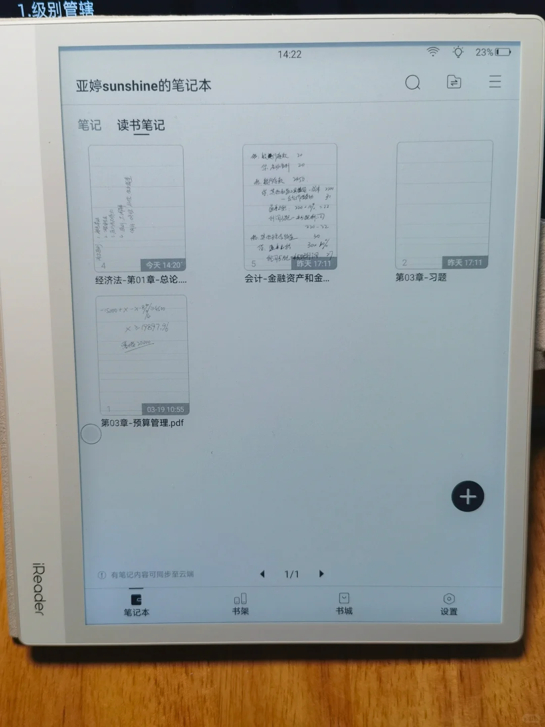 ireader smart air售后很难受