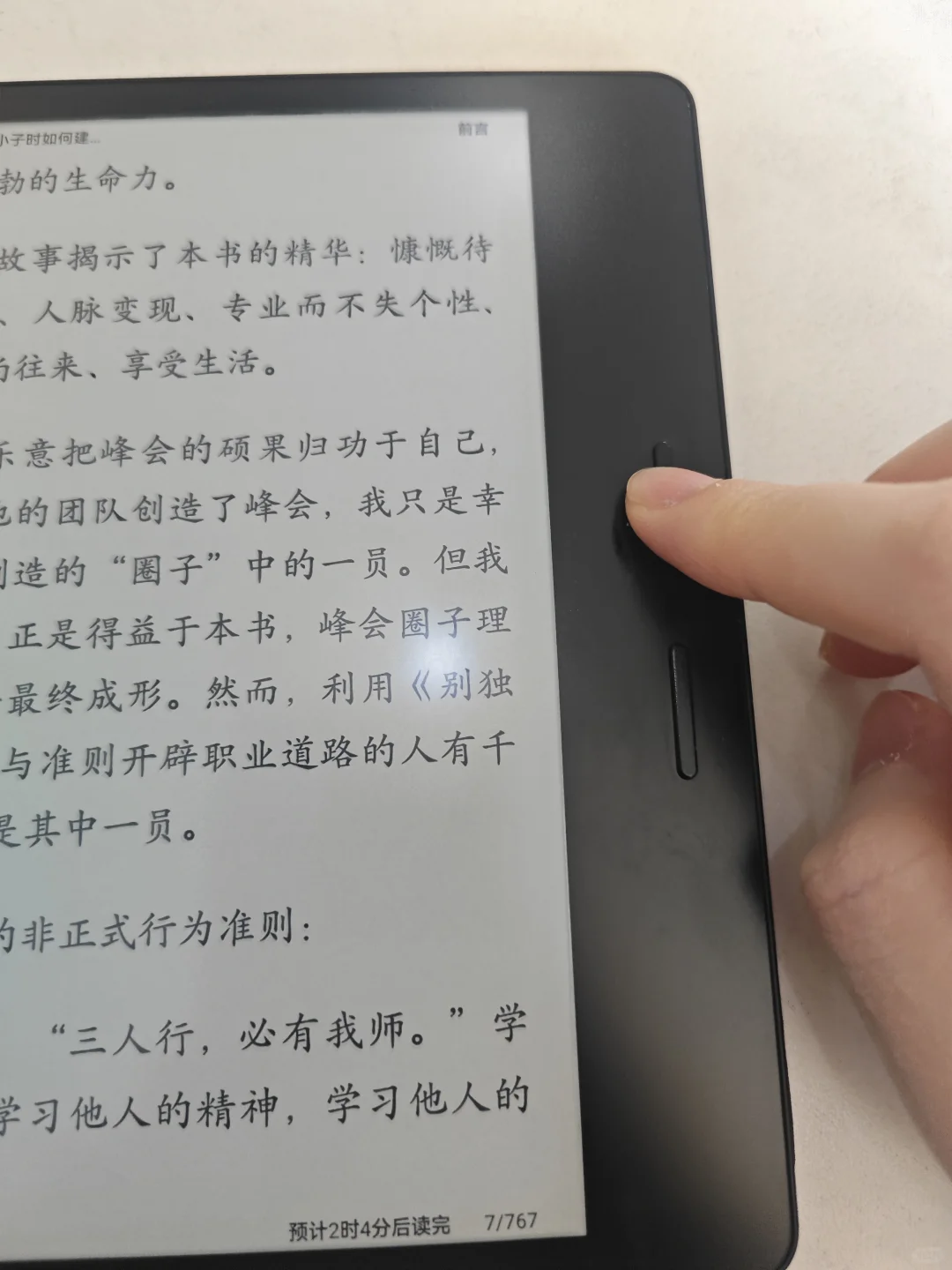 避雷掌阅ireader电纸书