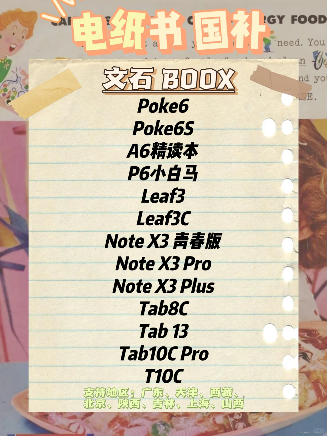 全品牌电纸书国补清单！看这份就够啦！
